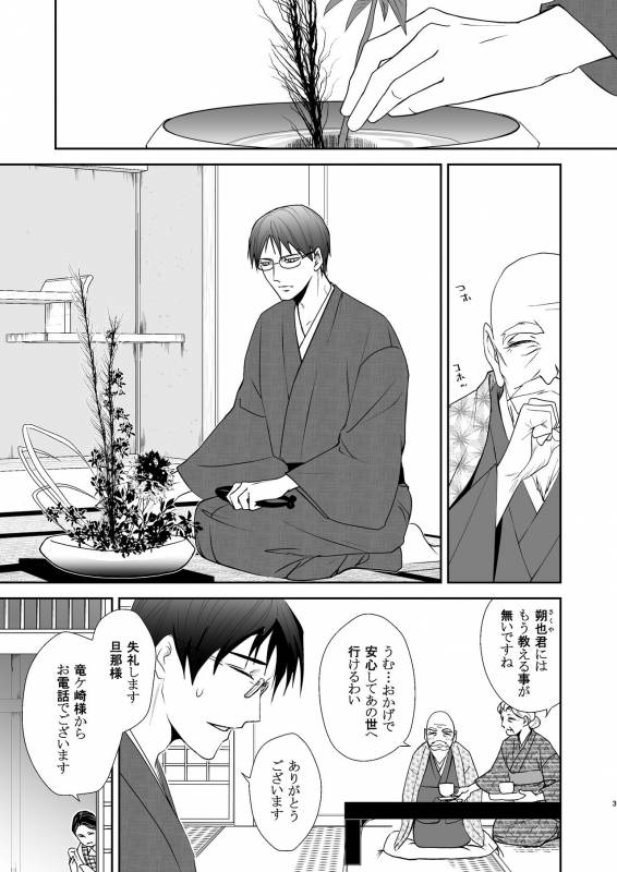 [Silt Amaro (Tomisato Fumimaro)] FLOWER [Digital]_02