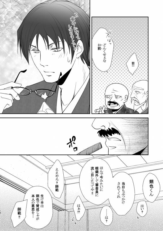 [Silt Amaro (Tomisato Fumimaro)] FLOWER [Digital]_15