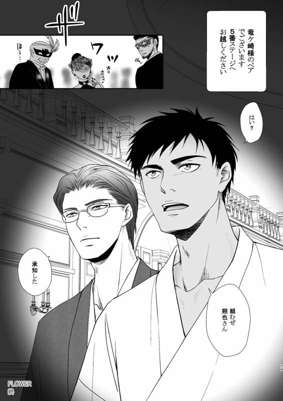 [Silt Amaro (Tomisato Fumimaro)] FLOWER [Digital]_28