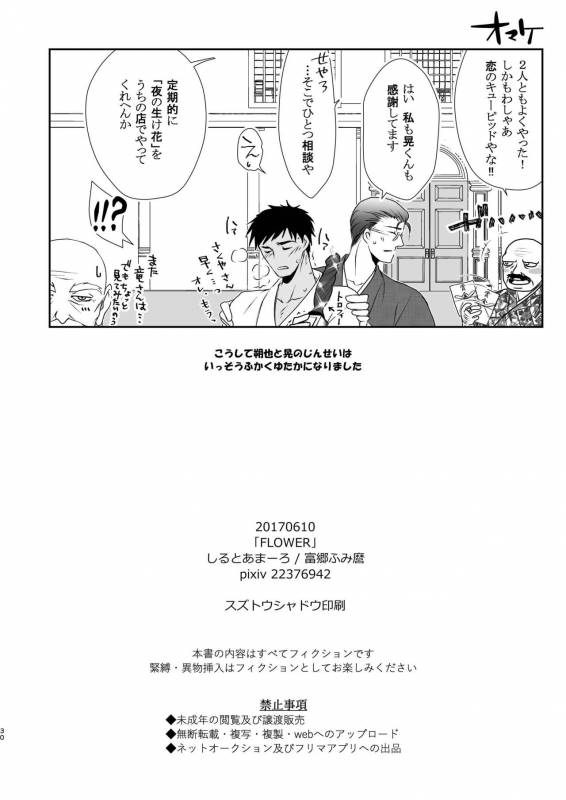 [Silt Amaro (Tomisato Fumimaro)] FLOWER [Digital]_29