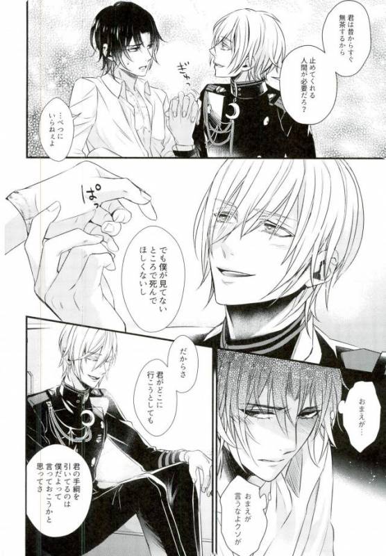 [Small Clone (かやとさえ)] 一瀬グレン緊縛本［完全版］ (終わりのセラフ)_25