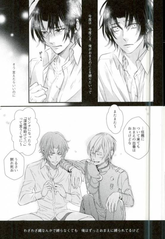 [Small Clone (かやとさえ)] 一瀬グレン緊縛本［完全版］ (終わりのセラフ)_26