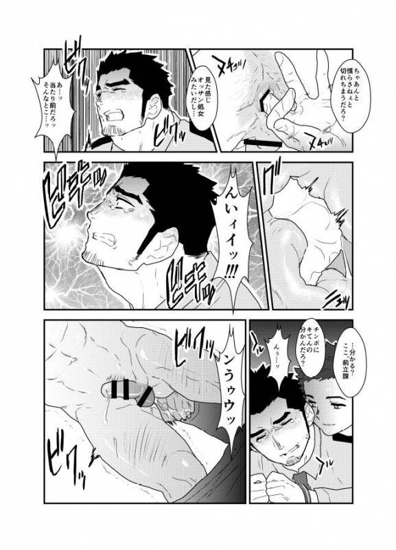 [Sorairo Panda (Yamome)] Ore, Tsukamarimashita._11