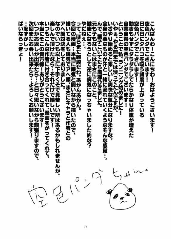 [Sorairo Panda (Yamome)] Wana_34