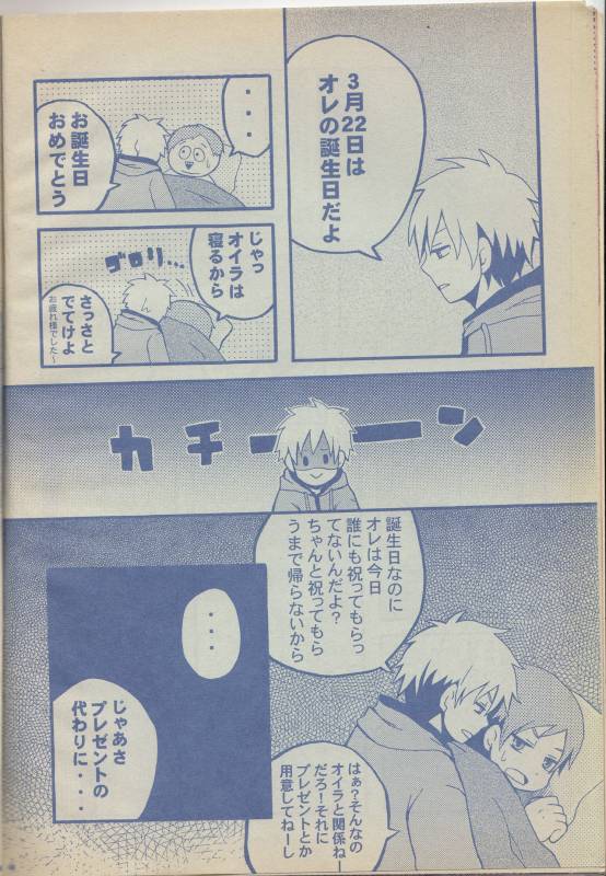 [Spider Garden, HEG (Nii, Yoshino)] Birthday (South Park) [Japanese, English] [Zeus777]_12