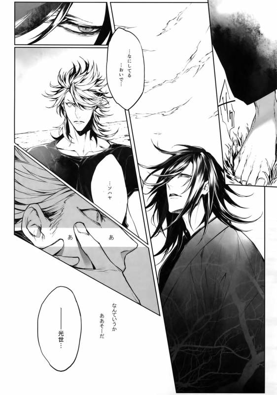 [Still (TIM)] DEATH AND DECAY (Touken Ranbu)_02