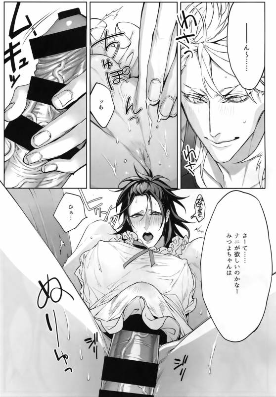 [Still (TIM)] DEATH AND DECAY (Touken Ranbu)_09