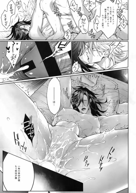 [Still (TIM)] DEATH AND DECAY (Touken Ranbu)_27