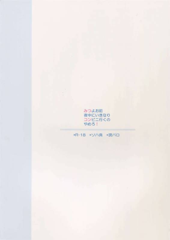 [Still (TIM)] Mitsu kon! (Touken Ranbu)_23