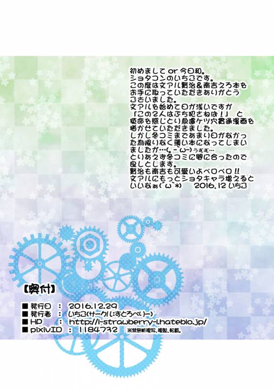 [Strawberry (Ichigo)]Otona no ehon (Bungou to alchemist  Great writer and alchemist)_13