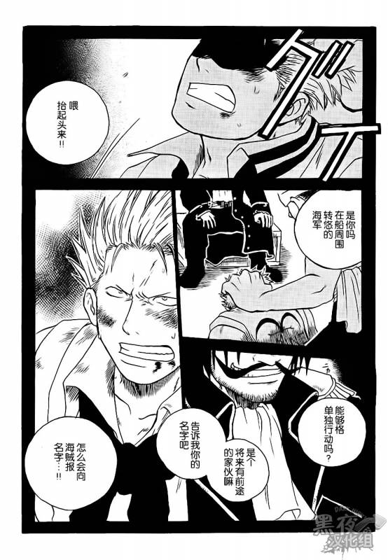 [Streich (Kano Ryoki)] CHAIN SMOKE (One Piece) [Chinese] [黑夜汉化组] [Incomplete]_02
