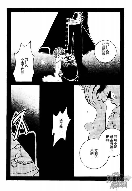 [Streich (Kano Ryoki)] CHAIN SMOKE (One Piece) [Chinese] [黑夜汉化组] [Incomplete]_15
