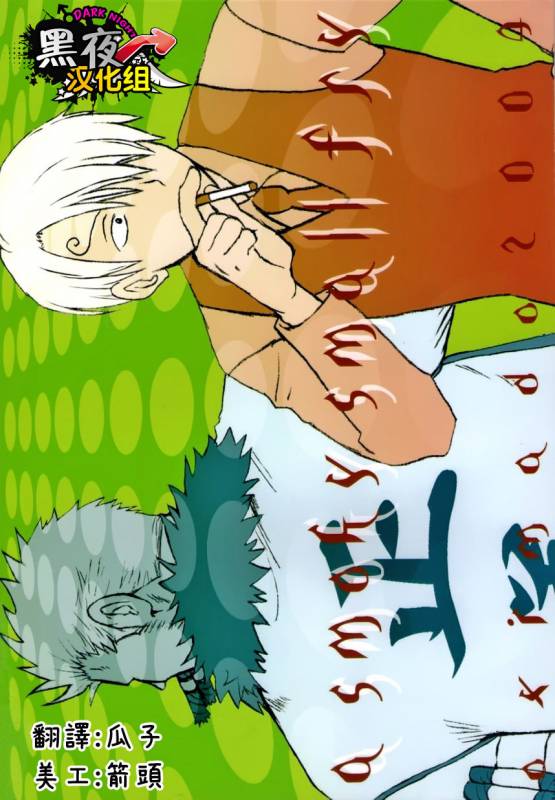 [Streich (Kano Ryoki)] a smoky small fry [Chinese] [黑夜汉化组]_00