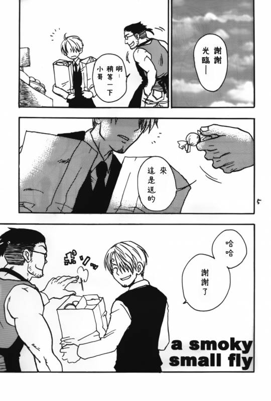 [Streich (Kano Ryoki)] a smoky small fry [Chinese] [黑夜汉化组]_04