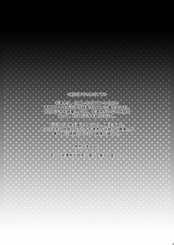 [Studio Dimple (Tsumugi Kyuuta)] Bishounen Kinbaku Nisshi 10-11 [Digital]_05