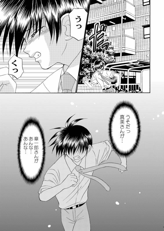 [Studio Dimple (Tsumugi Kyuuta)] Bishounen Kinbaku Nisshi 10-11 [Digital]_09