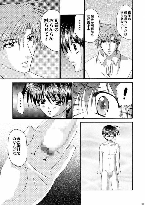 [Studio Dimple (Tsumugi Kyuuta)] Bishounen Kinbaku Nisshi 10-11 [Digital]_63