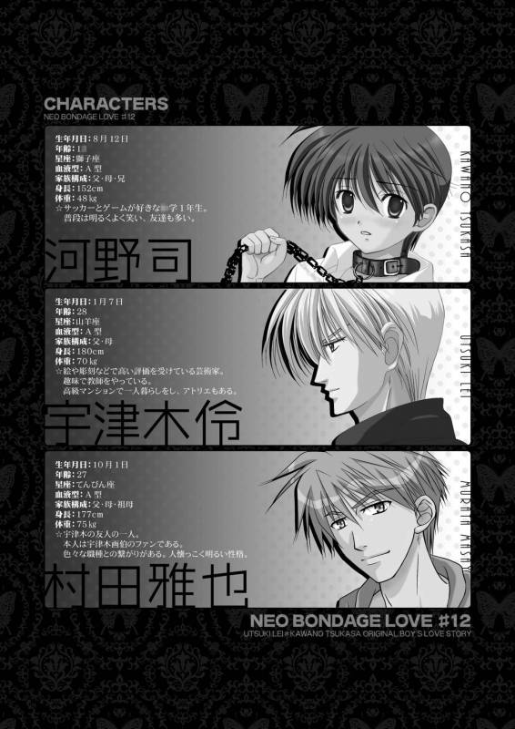 [Studio Dimple (Tsumugi Kyuuta)] Bishounen Kinbaku Nisshi 12 [Digital]_08