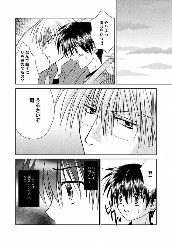 [Studio Dimple (Tsumugi Kyuuta)] Bishounen Kinbaku Nisshi 12 [Digital]_11