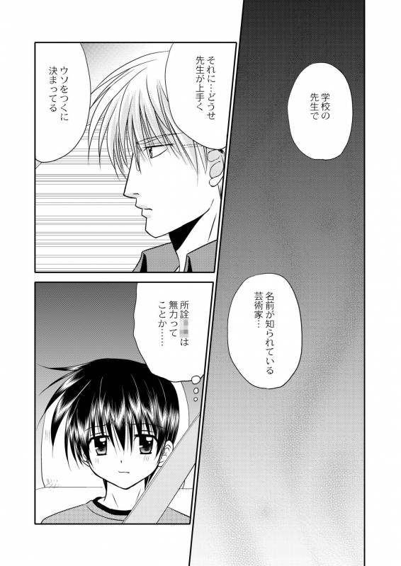 [Studio Dimple (Tsumugi Kyuuta)] Bishounen Kinbaku Nisshi 12 [Digital]_13