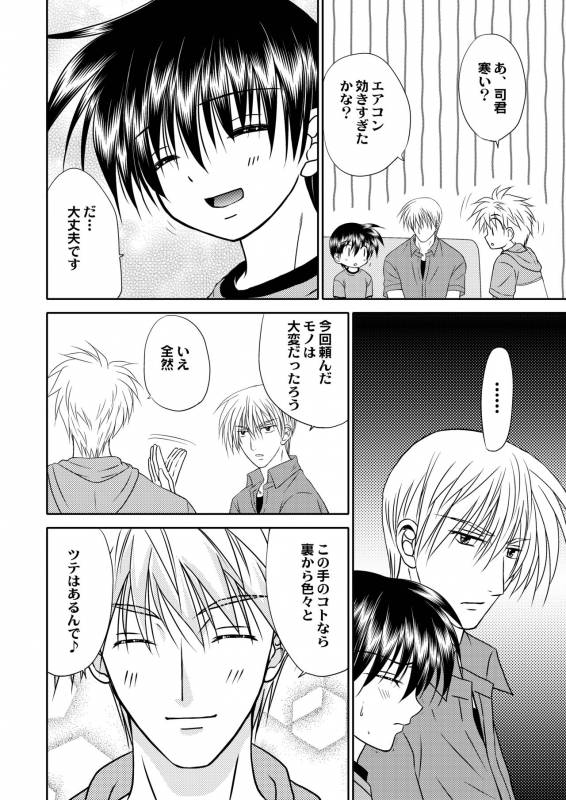 [Studio Dimple (Tsumugi Kyuuta)] Bishounen Kinbaku Nisshi 12 [Digital]_21