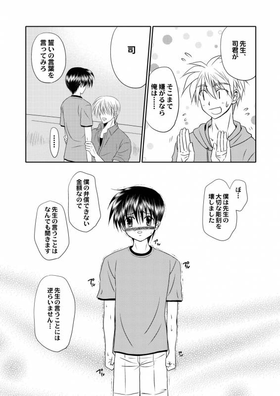 [Studio Dimple (Tsumugi Kyuuta)] Bishounen Kinbaku Nisshi 12 [Digital]_26