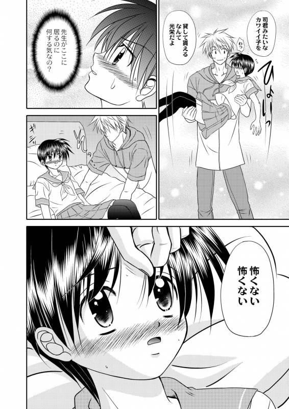 [Studio Dimple (Tsumugi Kyuuta)] Bishounen Kinbaku Nisshi 12 [Digital]_33