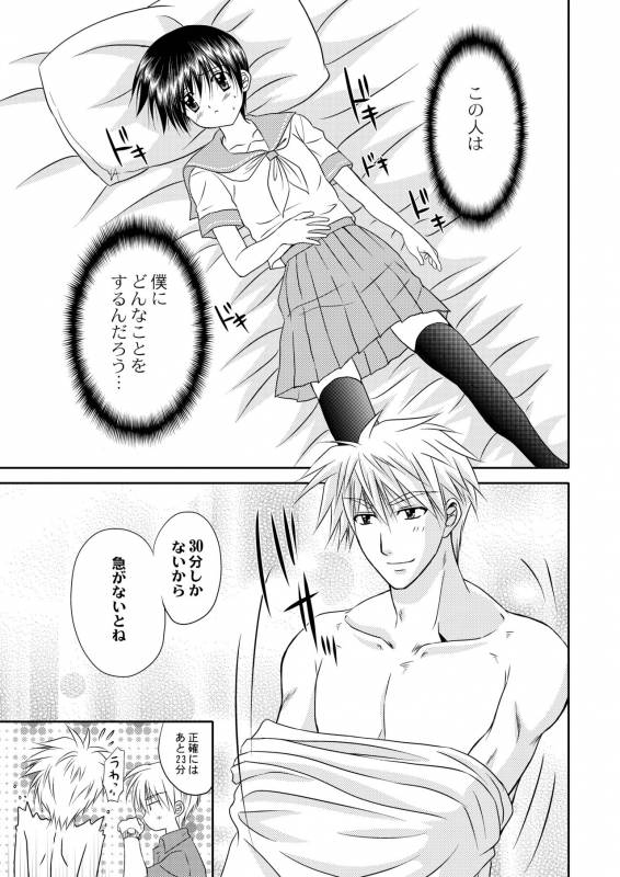 [Studio Dimple (Tsumugi Kyuuta)] Bishounen Kinbaku Nisshi 12 [Digital]_34