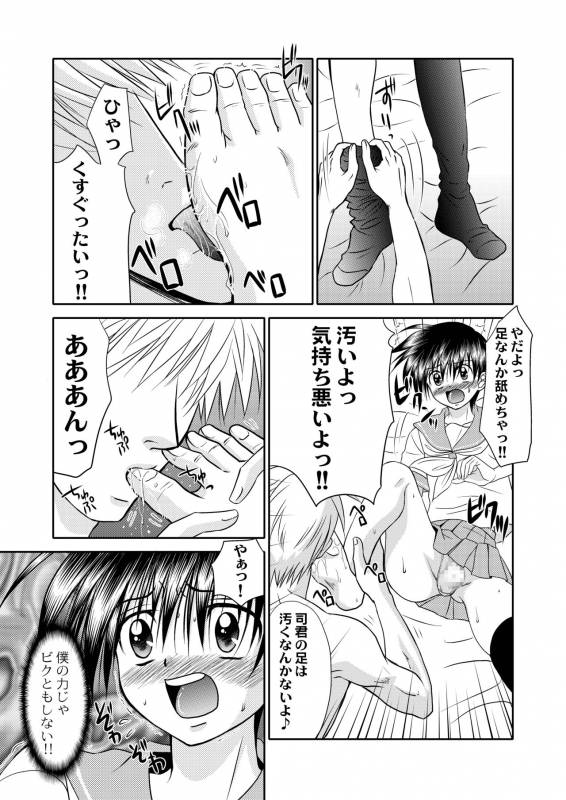 [Studio Dimple (Tsumugi Kyuuta)] Bishounen Kinbaku Nisshi 12 [Digital]_36