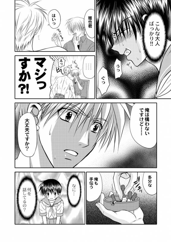 [Studio Dimple (Tsumugi Kyuuta)] Bishounen Kinbaku Nisshi 12 [Digital]_45