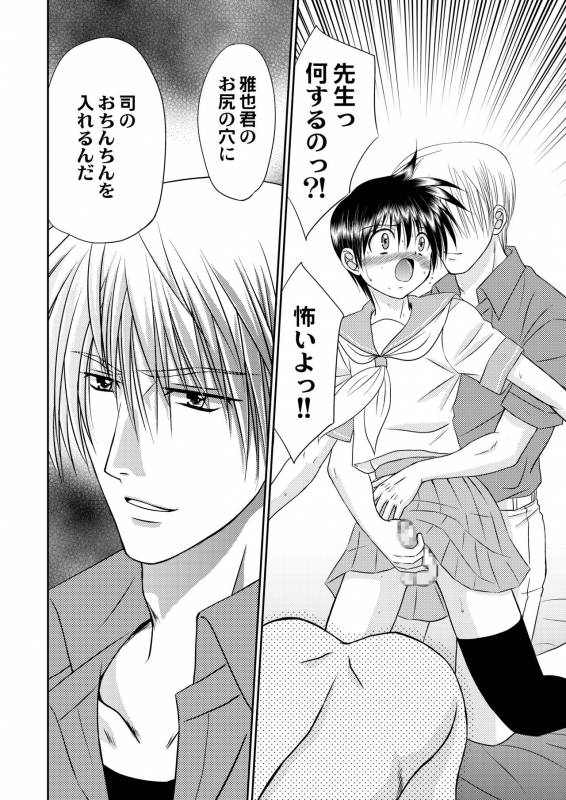 [Studio Dimple (Tsumugi Kyuuta)] Bishounen Kinbaku Nisshi 12 [Digital]_51