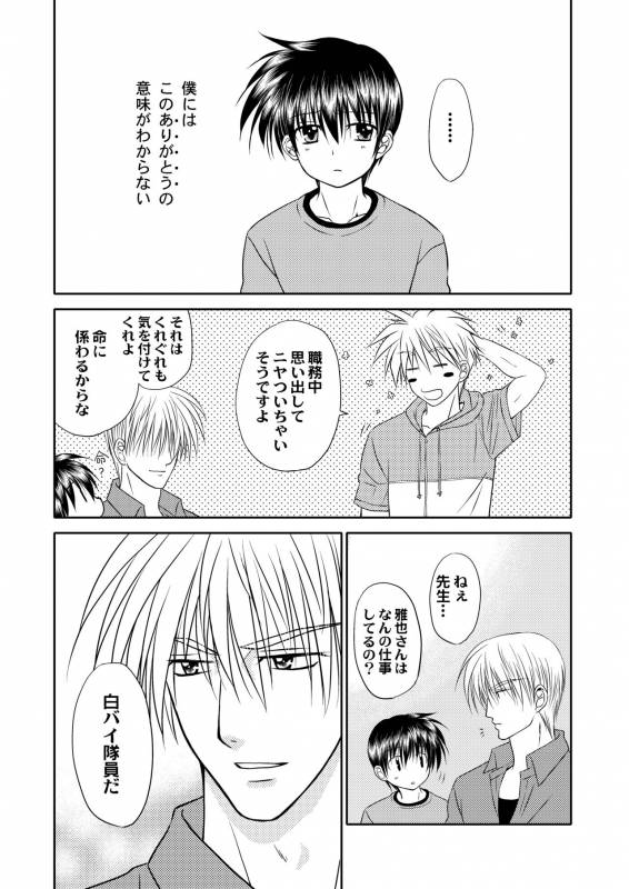 [Studio Dimple (Tsumugi Kyuuta)] Bishounen Kinbaku Nisshi 12 [Digital]_63