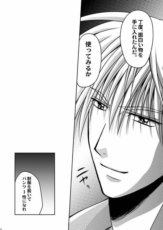 [Studio Dimple (Tsumugi Kyuuta)] Bishounen Kinbaku Nisshi Bangai Hen 5 ~ Anal Fuck [Digital]_09