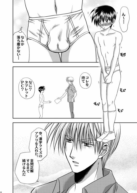 [Studio Dimple (Tsumugi Kyuuta)] Bishounen Kinbaku Nisshi Bangai Hen 5 ~ Anal Fuck [Digital]_11