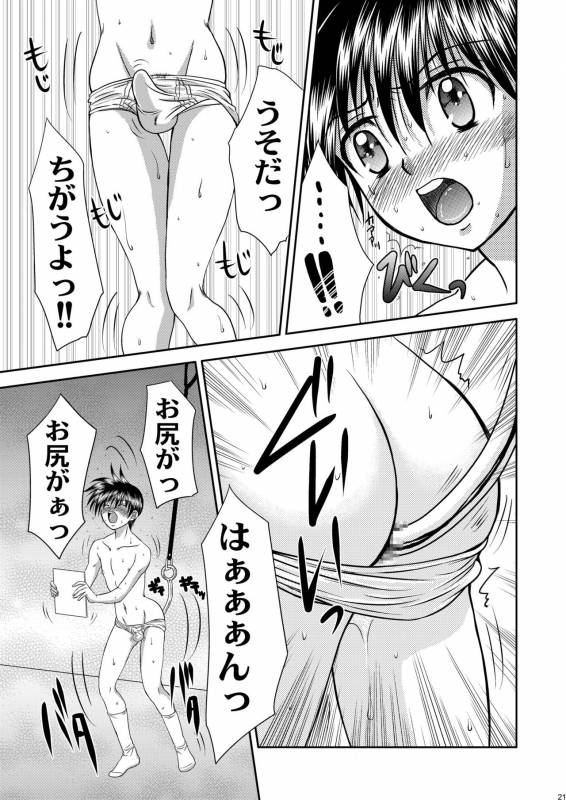 [Studio Dimple (Tsumugi Kyuuta)] Bishounen Kinbaku Nisshi Bangai Hen 5 ~ Anal Fuck [Digital]_20