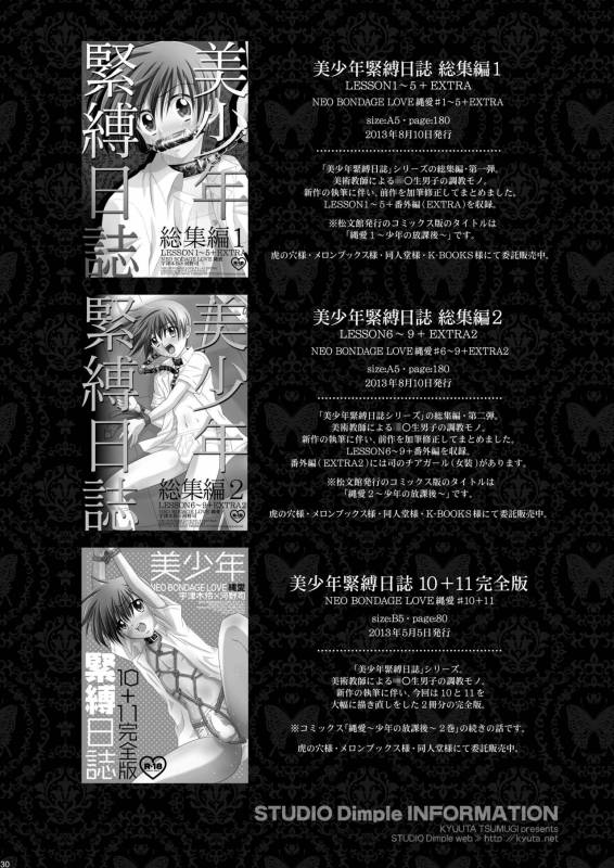 [Studio Dimple (Tsumugi Kyuuta)] Bishounen Kinbaku Nisshi Bangai Hen 5 ~ Anal Fuck [Digital]_29