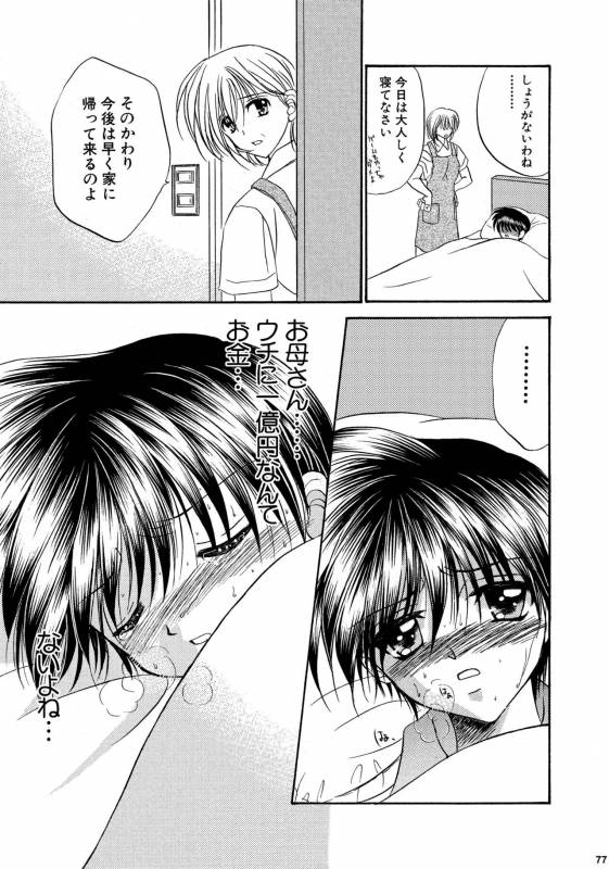 [Studio Dimple (Tsumugi Kyuuta)] Bishounen Kinbaku Nisshi Soushuuhen 2 [Digital]_076