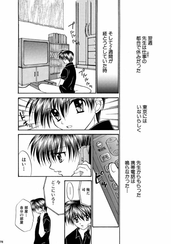 [Studio Dimple (Tsumugi Kyuuta)] Bishounen Kinbaku Nisshi Soushuuhen 2 [Digital]_077