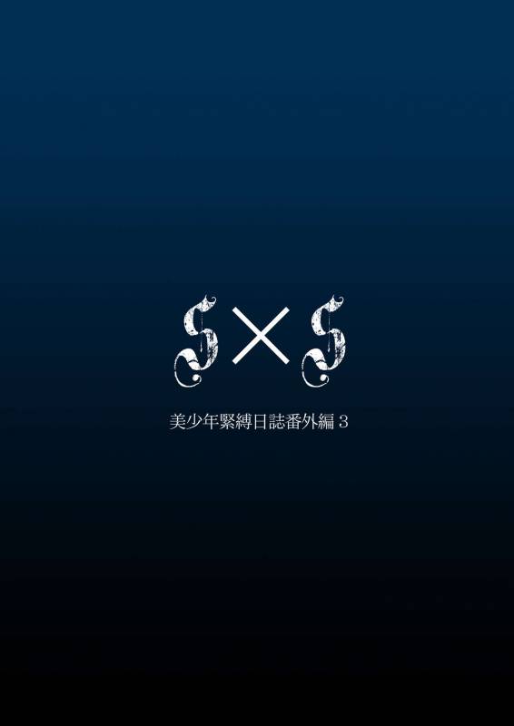 [Studio Dimple (Tsumugi Kyuuta)] Bishounen Kinbaku Nisshi Tanhenshuu [Digital]_11