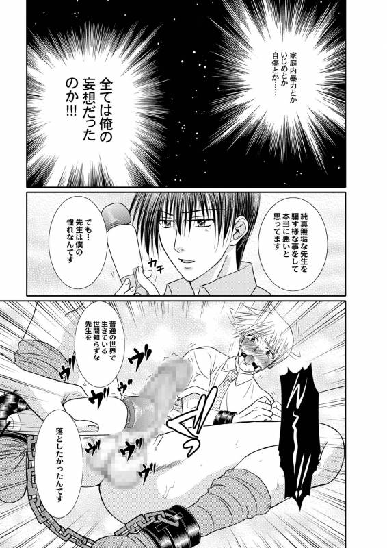 [Studio Dimple (Tsumugi Kyuuta)] Junjou Nonke Sensei no Junan.~ Ore no Seito wa Geidatta. [Digita_18