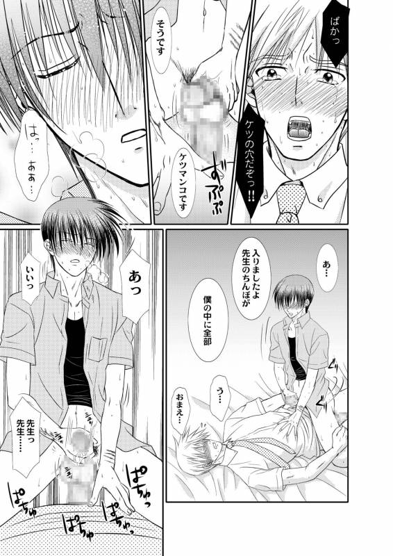 [Studio Dimple (Tsumugi Kyuuta)] Junjou Nonke Sensei no Junan.~ Ore no Seito wa Geidatta. [Digita_24