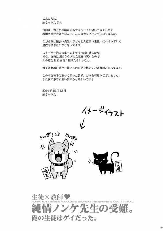 [Studio Dimple (Tsumugi Kyuuta)] Junjou Nonke Sensei no Junan.~ Ore no Seito wa Geidatta. [Digita_28