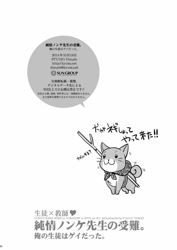 [Studio Dimple (Tsumugi Kyuuta)] Junjou Nonke Sensei no Junan.~ Ore no Seito wa Geidatta. [Digita_29