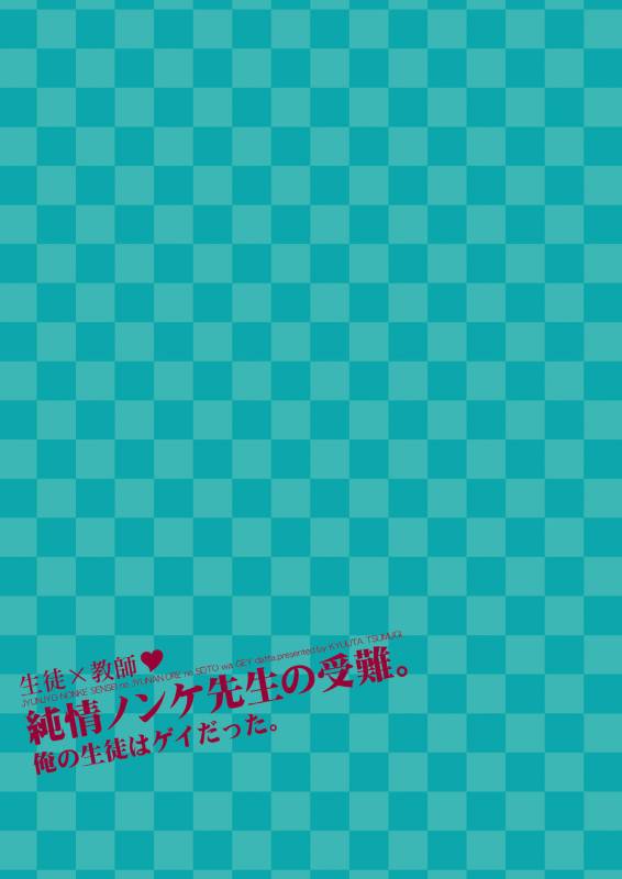 [Studio Dimple (Tsumugi Kyuuta)] Junjou Nonke Sensei no Junan.~ Ore no Seito wa Geidatta. [Digita_31