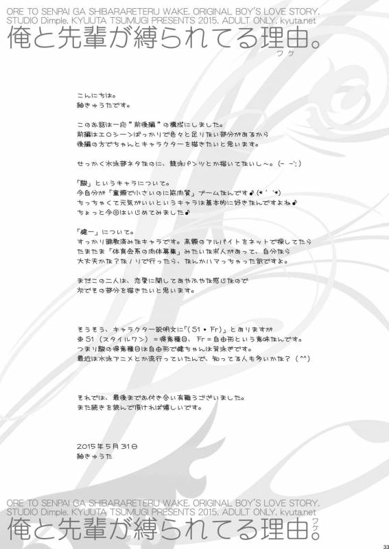 [Studio Dimple (Tsumugi Kyuuta)] Ore to Senpai ga Shibarateru Wake. [Digital]_32
