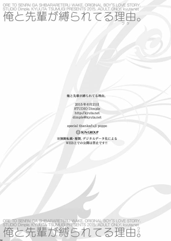 [Studio Dimple (Tsumugi Kyuuta)] Ore to Senpai ga Shibarateru Wake. [Digital]_33