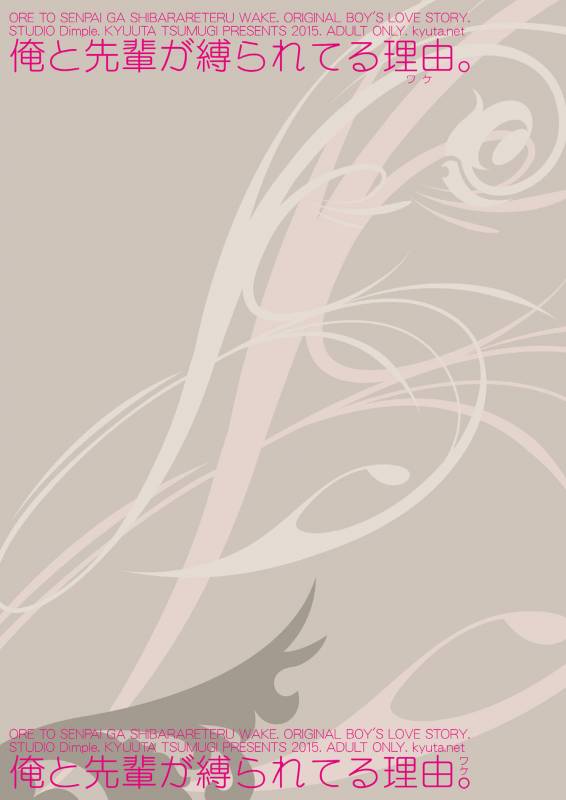 [Studio Dimple (Tsumugi Kyuuta)] Ore to Senpai ga Shibarateru Wake. [Digital]_35