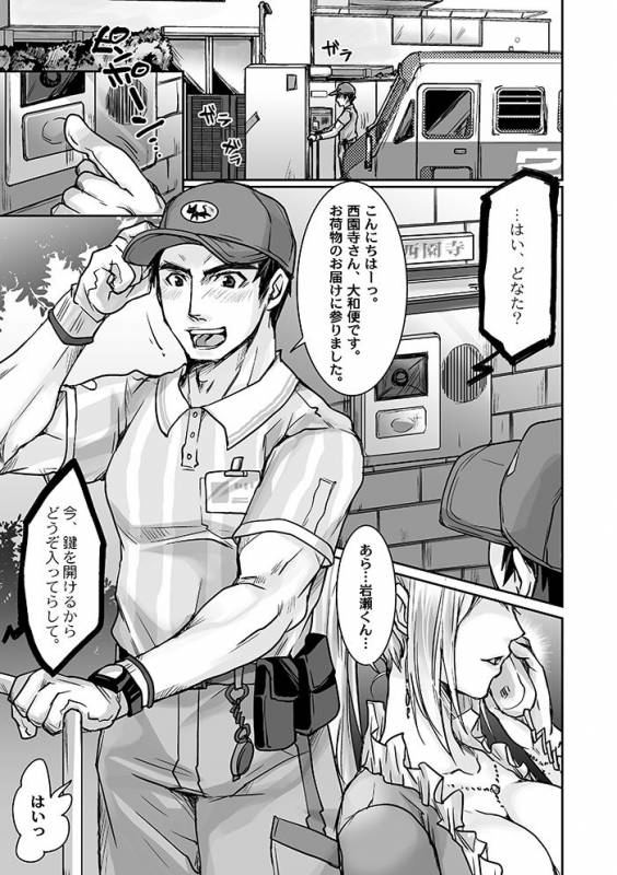 [Studio H.A.O (Tomto)] Unsou Gyoukai ni mo Makura Eigyou ga Arutte Hontou desu ka Part.3 [Digital]_02