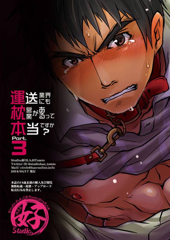 [Studio H.A.O (Tomto)] Unsou Gyoukai ni mo Makura Eigyou ga Arutte Hontou desu ka Part.3 [Digital]_21