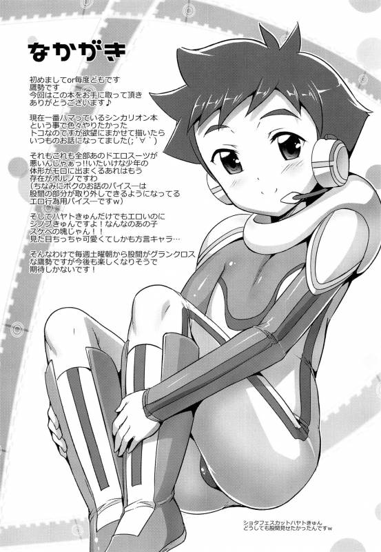 [Studio Rakkyou (Takase Yuu)] Pakotetsu Shounen (Shinkalion)_11